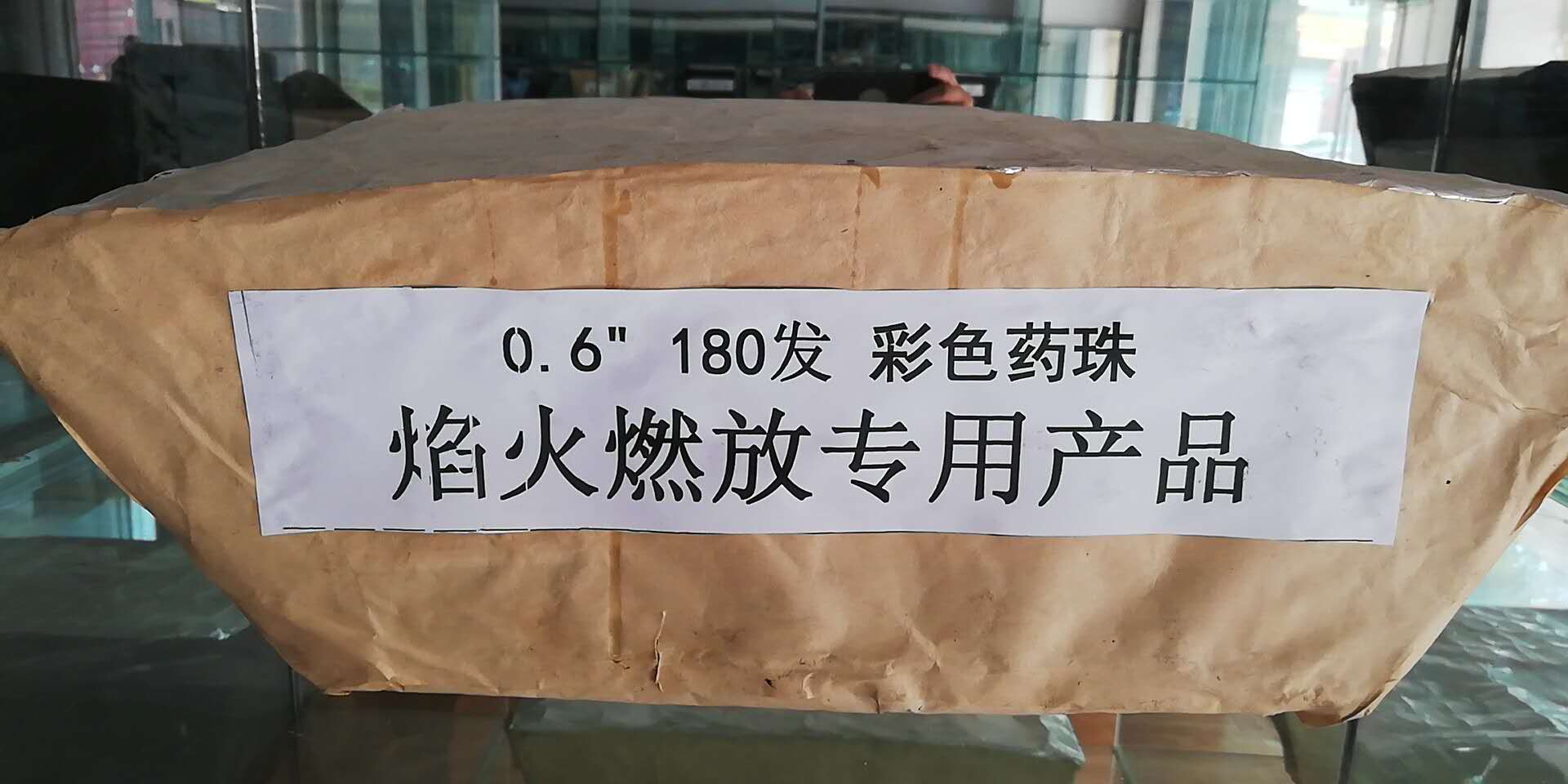 0.6 180发 彩色药珠 焰火燃放专用产