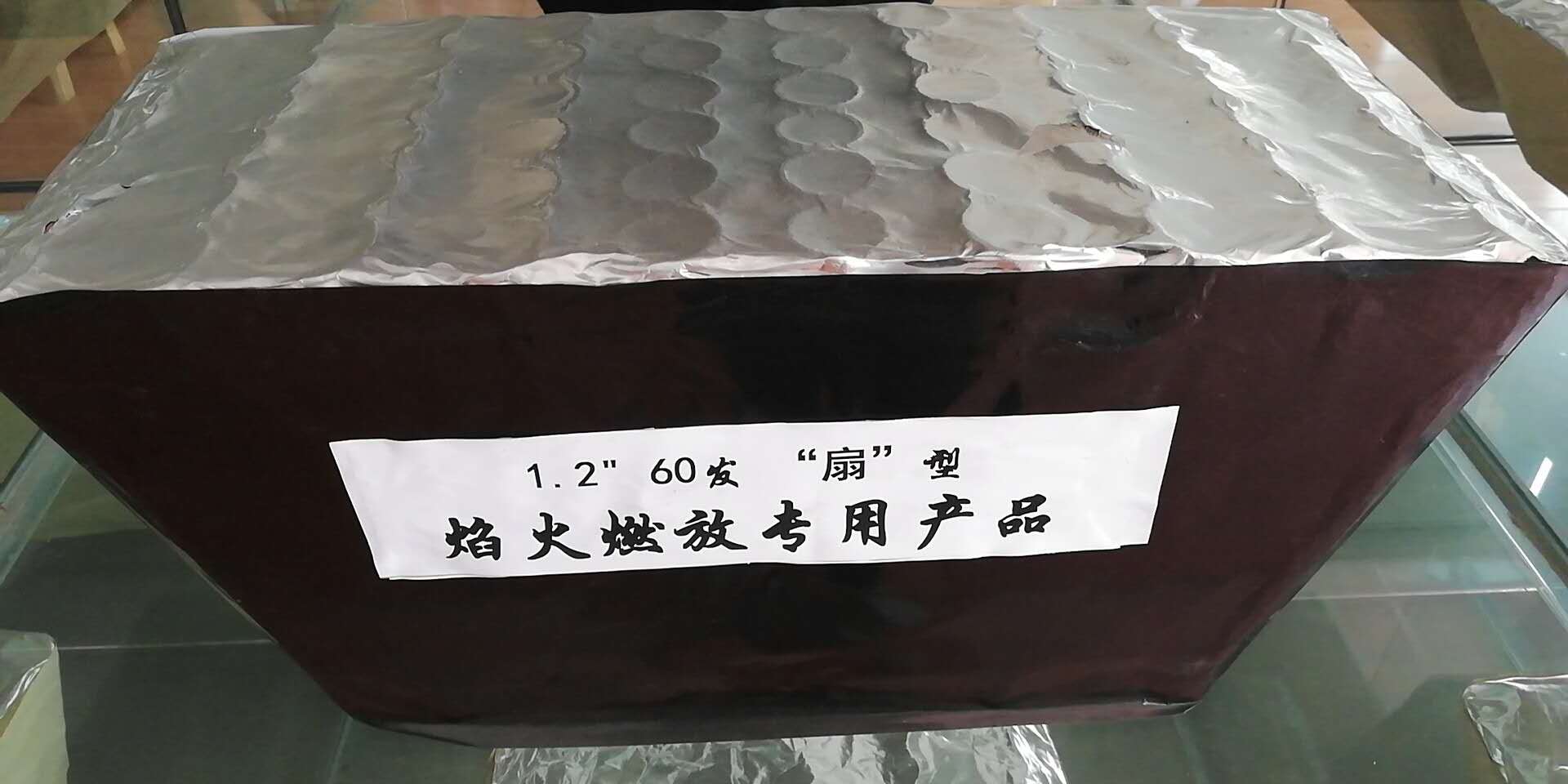 1.2 60发 扇型 焰火燃放专用产品